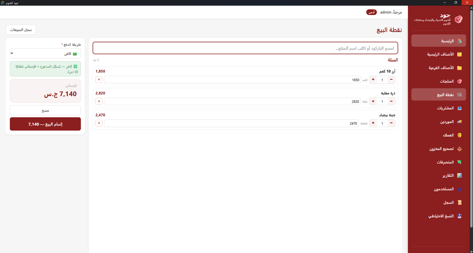 الواثق POS — صور من البرنامج 3