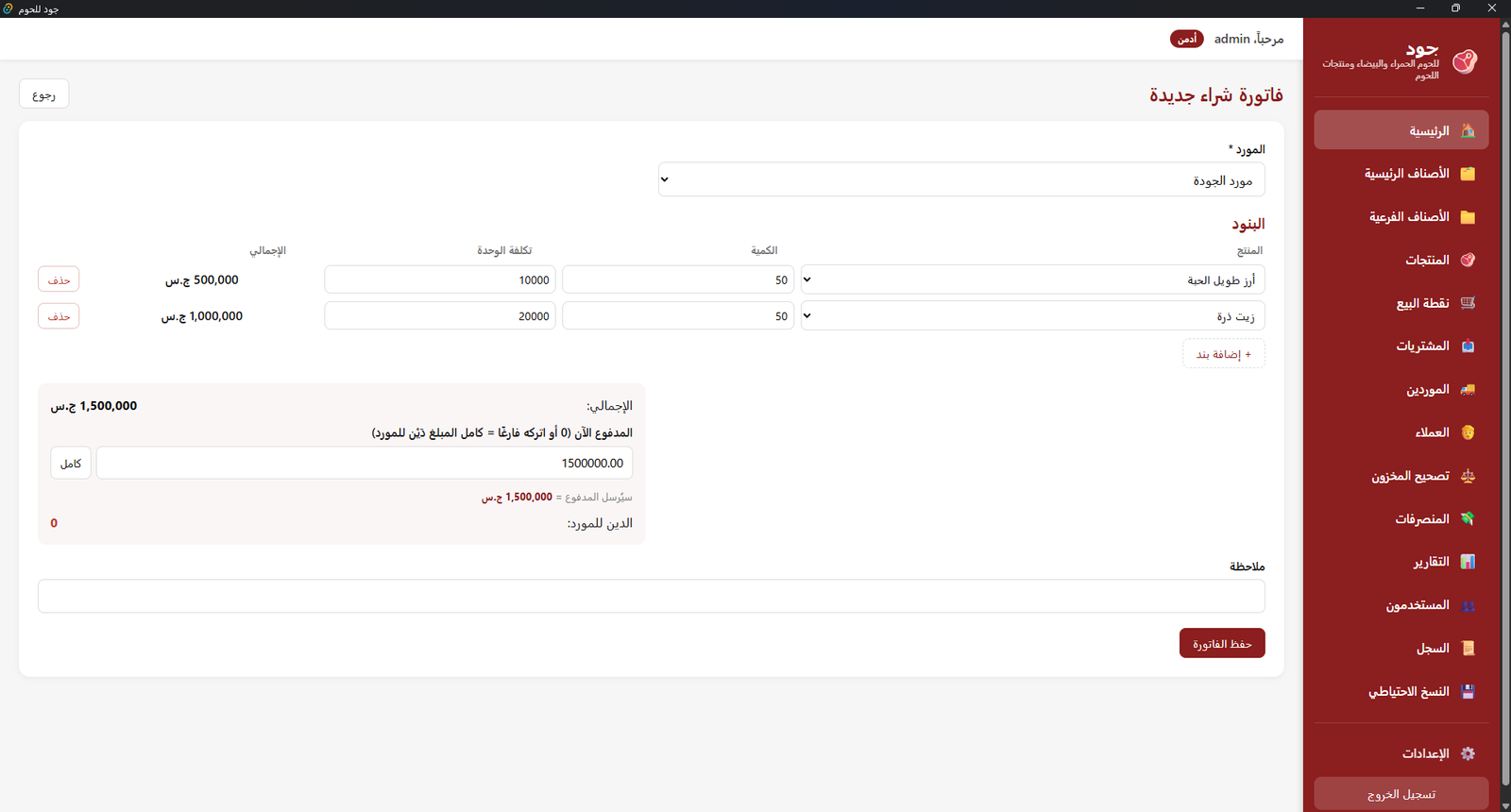 الواثق POS — صور من البرنامج 5