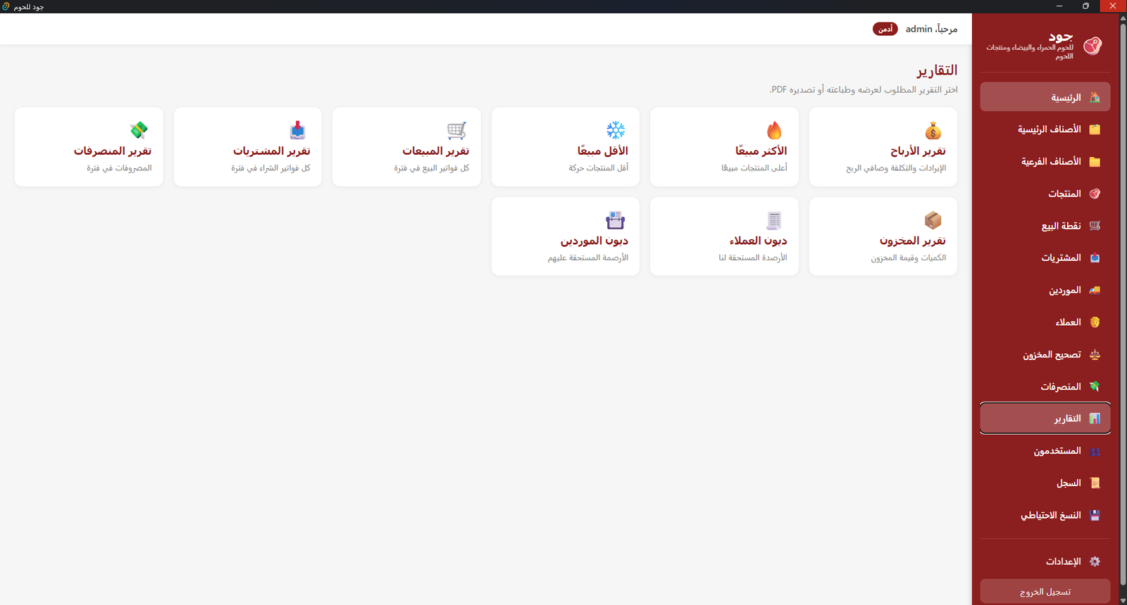 الواثق POS — صور من البرنامج 6