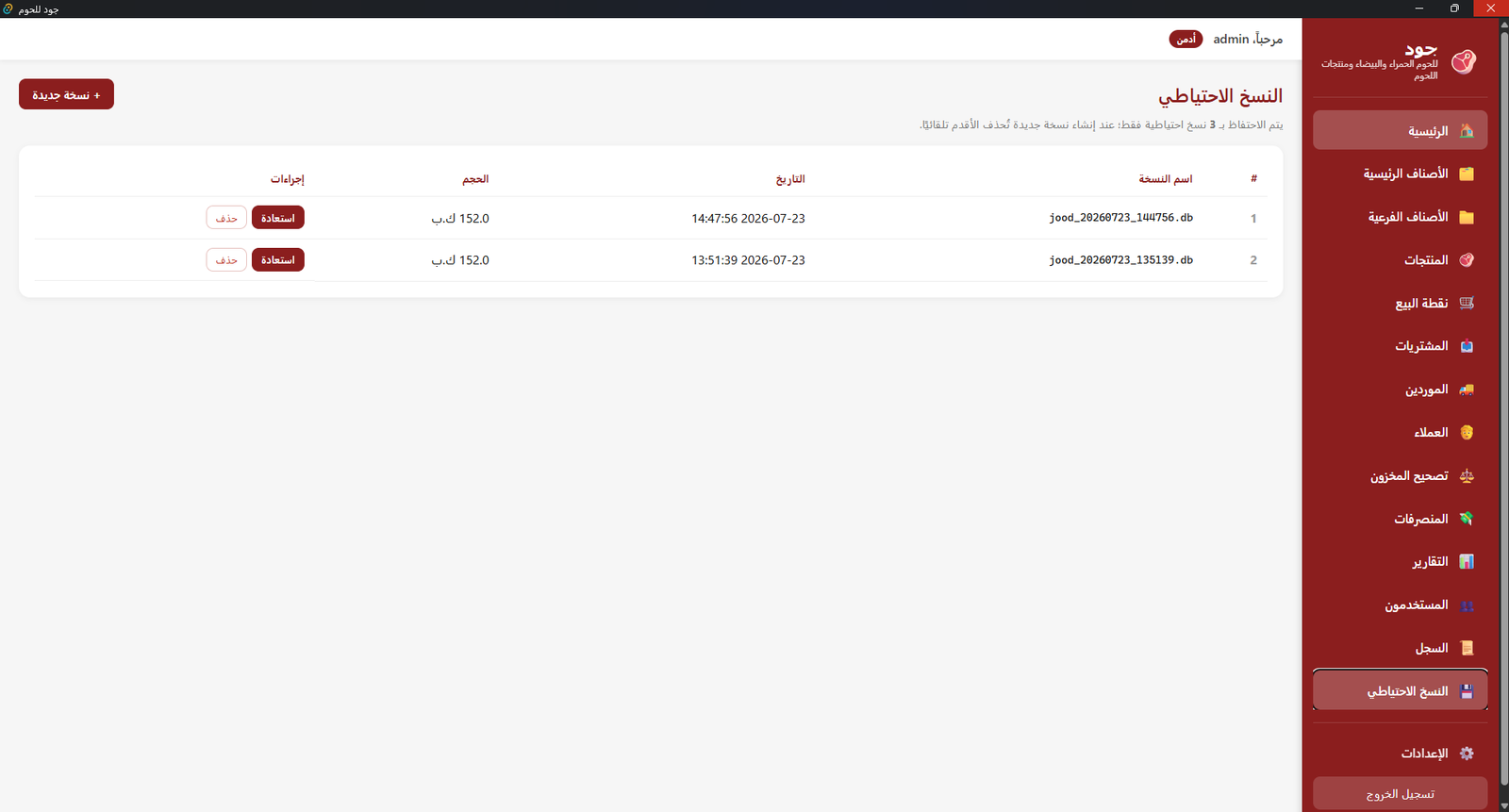 الواثق POS — صور من البرنامج 7